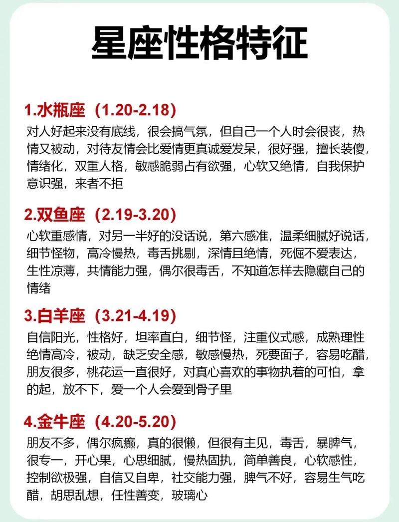 星座研究(性格分析)(完整星座分析性格)