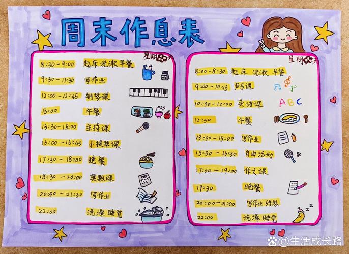 周末计划(周末计划表怎么画)