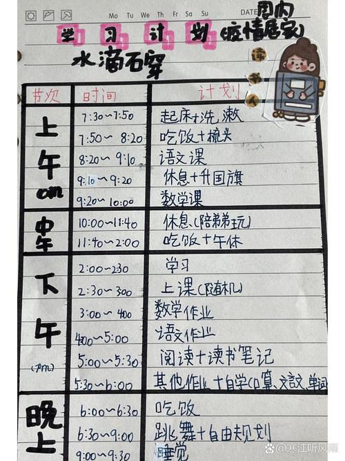 周末计划(周末计划表怎么画)