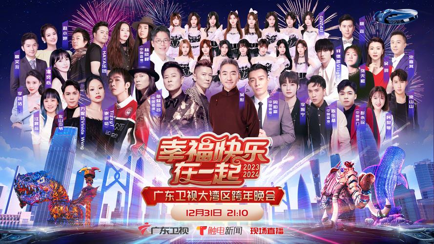 跨年晚会(跨年晚会是录播还是直播)