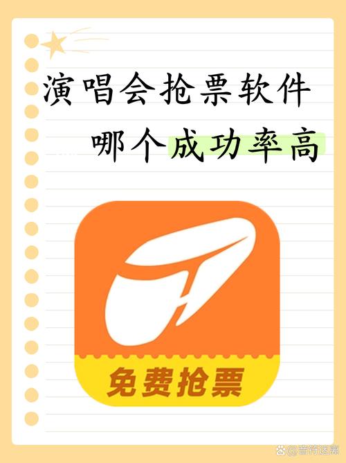 演唱会抢票(演唱会抢票软件哪个成功率高)