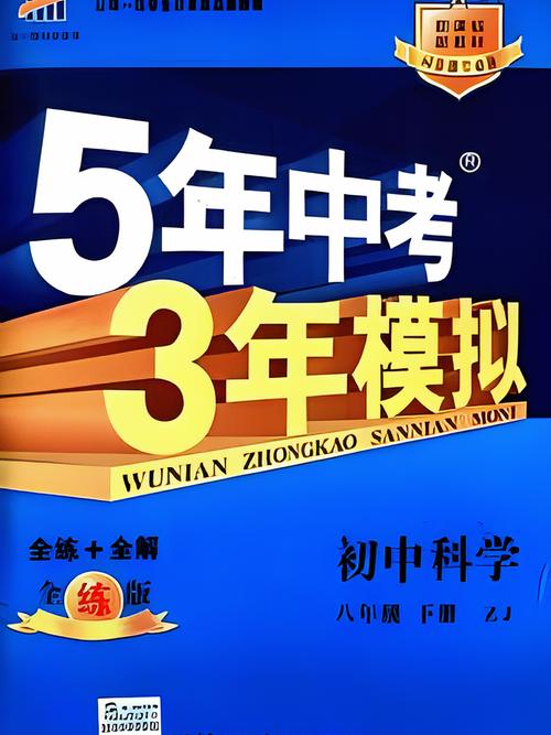 古代科举版《五年高考三年模拟》(五年高考三年模拟有用吗?该怎么使用?)