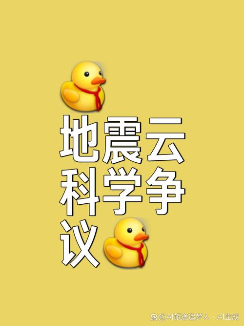 地震云是科学还是玄学(地震云的说法科学吗?)